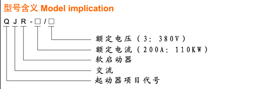 QJR軟啟動產品 QJR軟啟動產品