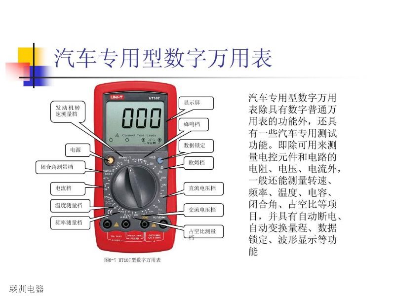 萬用表上的符號圖解及不同萬用表檔位圖解4