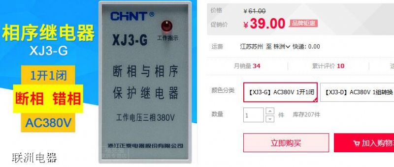 相序保護(hù)繼電器價格