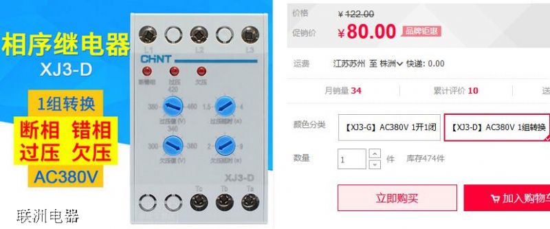 相序保護(hù)繼電器價格